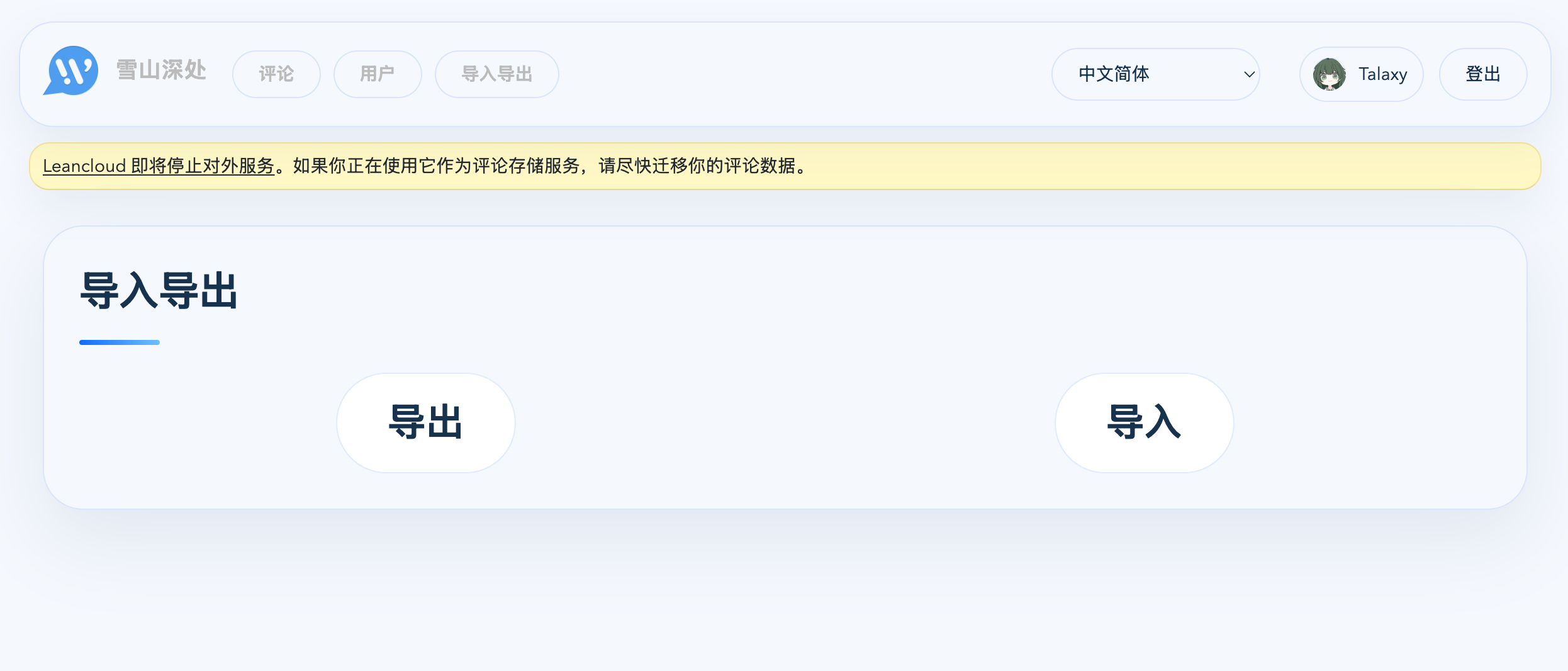 迁移后台界面