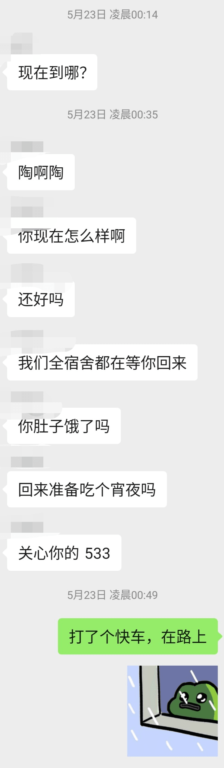 来自舍友的“问候”