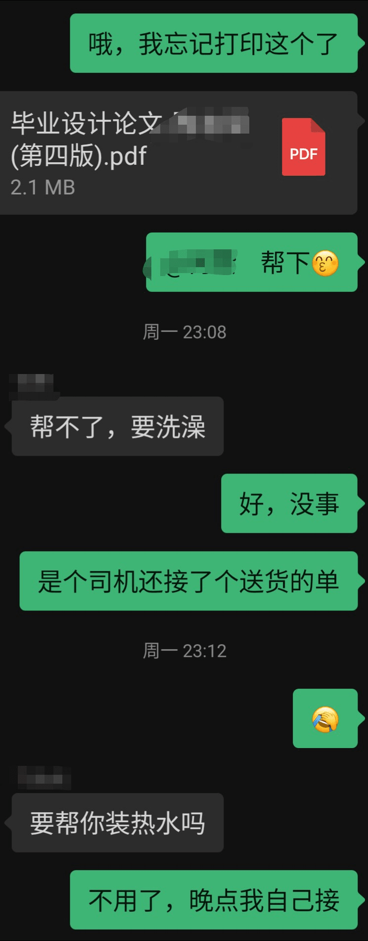 让舍友帮忙打印论文