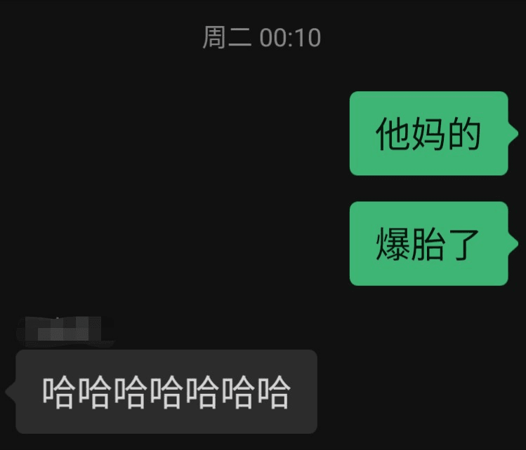 爆胎了